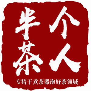 半个茶人品牌LOGO