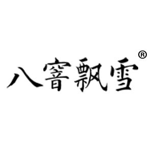 八窨飘雪品牌LOGO