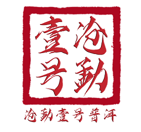 沧勐壹号品牌LOGO