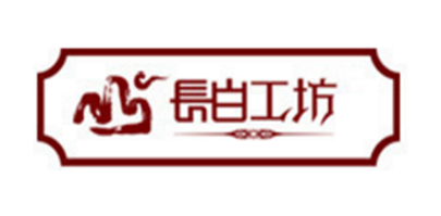 长白工坊品牌LOGO