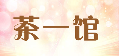 茶一馆品牌LOGO