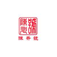 陈升号品牌LOGO