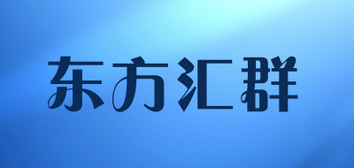 东方汇群品牌LOGO