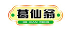 葛仙翁品牌LOGO