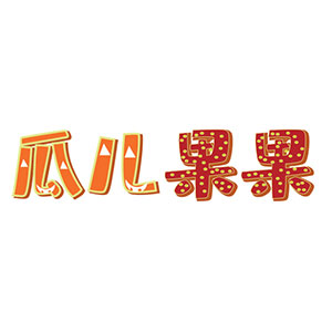 瓜儿果果品牌LOGO