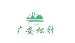 广安松针品牌LOGO