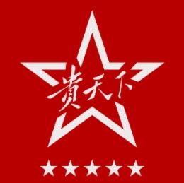 贵天下品牌LOGO