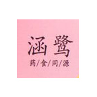 涵鹭品牌LOGO