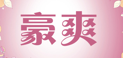 豪爽品牌LOGO