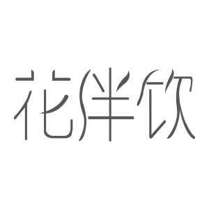 花伴饮品牌LOGO