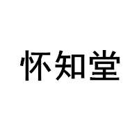 怀知堂品牌LOGO