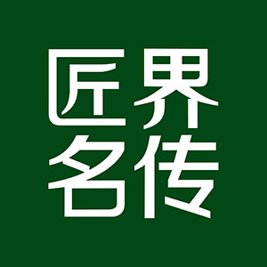 匠界名传品牌LOGO