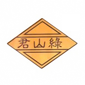 君山绿品牌LOGO