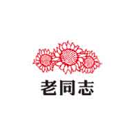 老同志品牌LOGO