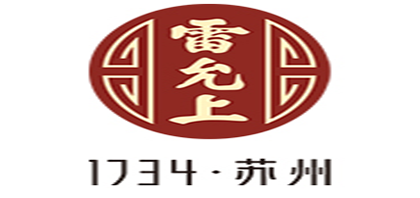 雷允上品牌LOGO