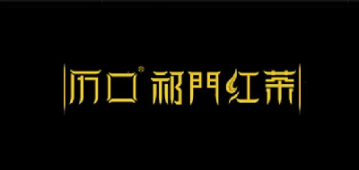 历口品牌LOGO