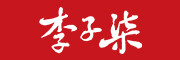 李子柒品牌LOGO