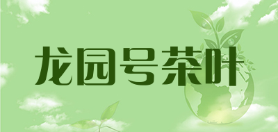 龙园号茶叶品牌LOGO