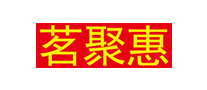 茗聚惠品牌LOGO