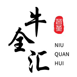 牛全汇/NIUQUANHUI品牌LOGO