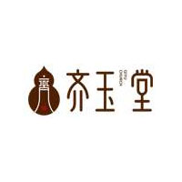 齐玉堂品牌LOGO