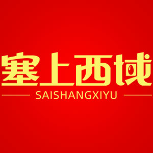 塞上西域LOGO