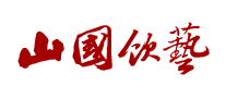 山国饮艺品牌LOGO