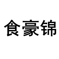 食豪锦品牌LOGO