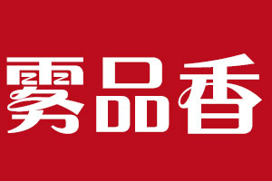 雾品香品牌LOGO