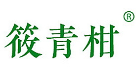 筱青柑品牌LOGO