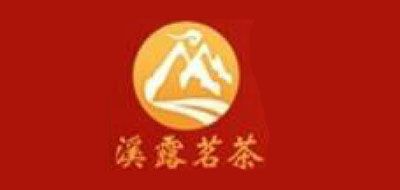 溪露品牌LOGO