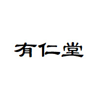 有仁堂品牌LOGO