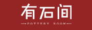 有石间品牌LOGO