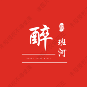 醉班河LOGO